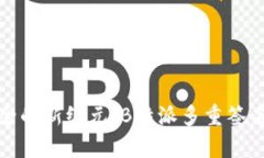 迈向数字资产安全的新纪元：B特派多重签名钱包