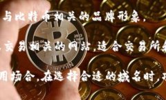 加密货币行业中常用的域名包括多种不同类型，