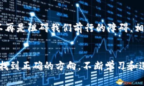   免费获取Bitpie安卓版，解锁数字资产管理的新可能！ / 
 guanjianci Bitpie, 安卓版, 数字资产 /guanjianci 

引言：数字资产新纪元的开启
在这个瞬息万变的数字时代，如何高效、安全地管理自己的数字资产已成为人们关注的焦点。Bitpie作为一款备受推崇的钱包应用，它不仅提供了一体化的数字资产管理功能，更以其用户友好的界面和强大的安全性能赢得用户的信任。对于许多希望入门区块链世界的用户来说，Bitpie安卓版的免费获取无疑是打开新世界大门的关键。

为什么选择Bitpie?
Bitpie并不仅仅是一个简单的钱包应用，它是你数字资产的安全护卫。与其他钱包相比，Bitpie在安全性上有着明显的优势。它采用了多重加密技术，确保你的资产不被盗取。同时，Bitpie支持多种主流数字货币，包括比特币、以太坊等，让用户可以在一个平台上自由管理各种资产。

快速入门—如何获取Bitpie安卓版
获取Bitpie安卓版非常简单。你可以通过官方渠道直接下载，确保软件的安全性和稳定性。以下是简单的步骤指南：
ol
li访问Bitpie官方网站或对应的应用商城。/li
li找到安卓版的下载链接，点击下载安装。/li
li安装完成后，打开应用，按照提示完成初次设置。/li
/ol
完成以上步骤后，恭喜你，你已经成功拥有了Bitpie安卓版！

使用Bitpie的基本流程
一旦安装了Bitpie，用户会被引导进行一系列简单的设定。这包括：
ul
listrong创建钱包/strong：按照提示设置密码，并确保妥善记录恢复助记词，以应对意外情况。/li
listrong资产导入/strong：如果你已经有其他钱包，你可以轻松将现有资产导入到Bitpie中。/li
listrong交易功能/strong：在Bitpie中，用户可以轻松进行资产的购买、出售和转账操作，界面清晰易懂。/li
/ul

安全性—Bitpie的优势所在
在数字货币的世界中，安全性是用户最为关注的问题之一。Bitpie采用了多种安全措施以保护用户的资产安全。以下是一些主要的安全特性：
ul
listrong私钥管理/strong：用户的私钥由用户自己掌控，而非发送至服务器。这意味着即使平台受到攻击，用户的资产也不会受到威胁。/li
listrong冷存储/strong：Bitpie为大量用户资产提供冷存储选项，这是一种离线存储方式，可以大幅降低被盗的风险。/li
listrong二次验证/strong：在进行大型交易或资产转移时，系统会要求二次验证，以增加安全性。/li
/ul

探索Bitpie的更多功能
除了基础的资产管理功能，Bitpie还为用户提供了丰富的附加功能，让数字资产管理变得更加灵活和便捷：
ul
listrong市场行情查看/strong：用户可以随时查看最新的市场行情，及时掌握投资动态。/li
listrong代币交易/strong：Bitpie允许用户在平台内交易多种数字货币，方便快捷。/li
listrong社区互动/strong：用户可以在Bitpie平台上与其他数字资产爱好者进行交流，分享投资心得。/li
/ul

用户反馈—真实的使用体验
为了更全面地了解Bitpie的使用效果，我们收集了一些用户的反馈：
blockquote
“自从下载了Bitpie，我能更好地管理我的数字资产了。尤其是它的安全功能让我觉得很放心。”——张先生
“Bitpie界面简单明了，转账非常流畅，对于新手来说非常友好。”——李女士
/blockquote

未来展望—Bitpie的持续创新
随着区块链技术的不断发展，数字资产的管理也将面临新的挑战。Bitpie团队始终致力于通过技术创新提升用户体验，预计在未来将推出更多功能来满足用户的需求。无论是扩展支持的币种，还是交易速度，Bitpie都在不断推动自身的进步。

小结：迈入数字资产管理的新时代
通过Bitpie安卓版，我们可以轻松地在数字资产的海洋中遨游。它不仅是一个安全可靠的钱包，更是用户探索区块链世界的重要工具。如今，下载Bitpie安卓版已经不再是阻碍我们前行的障碍，相反，它为我们提供了更多可能性。无论你是刚刚接触数字货币的新手，还是已经涉足多年的老手，Bitpie都能满足你的需求，让我们一起迈入数字资产管理的新时代！

结尾思考
在这个数字资产不断上涨的时代，选择一款合适的钱包至关重要。Bitpie的安全性和多功能性让它成为众多用户的首选。希望每一个用户都能在数字资产的管理中找到正确的方向，不断学习和进步。