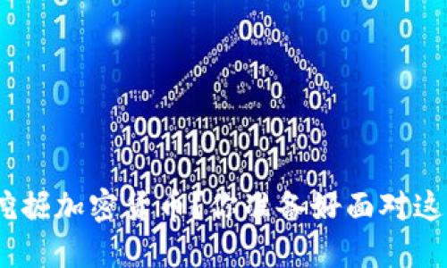 想在Mac上挖掘加密货币？你准备好面对这些挑战了吗？