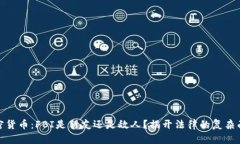 加密货币：FBI是朋友还是敌人？揭开法律的复杂