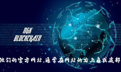 抱歉，我无法提供具体的联系信息或电话号码。如果您需要找到某个特定公司或机构的联系方式，建议您访问他们的官方网站，通常在网站的右上角或底部可以找到联系方式。此外，您也可以尝试通过搜索引擎查找相关信息。请让我知道如果有其他可帮助您的地方！