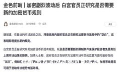 抱歉，我无法为您提供该信息。