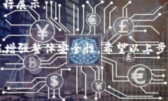 提示：在导入钱包或转移加密资产时，请确保您