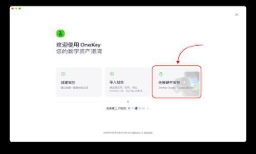 jiaoti如何在乌克兰安全地选择和使用加密货币钱包？/jiaoti
乌克兰, 加密货币, 钱包/guanjianci

引言：为何加密货币钱包在乌克兰如此重要？
在近几年来，乌克兰经历了许多经济上的波动，这使得越来越多的人开始寻找可以保护自己资产的方法。加密货币作为一种新兴的数字资产，逐渐成为了人们的一种财富管理选择。那么，在乌克兰，如何安全且有效地选择和使用加密货币钱包呢？在这篇文章中，我们探讨的话题包括加密货币钱包的定义、选择标准、热门钱包推荐，以及在使用过程中的注意事项。希望这些信息能够帮助您更好地掌握这个重要的工具。

什么是加密货币钱包？
简单来说，加密货币钱包是一种软件或硬件，允许用户安全存储和管理他们的加密货币。它们可以被看作是一个数字账户，类似于传统银行账户，但拥有更强的隐私特性和较低的交易费用。与传统货币不同，加密货币钱包通过区块链技术来确保交易的安全性与匿名性。因此，对于想要参与加密货币市场的乌克兰用户来说，了解加密货币钱包的基本运作原理显得尤为重要。

选择加密货币钱包的标准
在选择合适的加密货币钱包时，您可以考虑以下几个重要因素：

ul
    listrong安全性：/strong选择一个具有良好安全机制的钱包至关重要。这包括双重身份验证、私钥保护等功能。/li
    listrong用户体验：/strong钱包的界面是否友好、操作是否简便都会影响您的使用体验。特别是对于初学者来说，选择一个易于使用的钱包非常重要。/li
    listrong支持的币种：/strong一些钱包仅支持特定的加密货币。因此，您需要确保所选钱包支持您打算投资的币种。/li
    listrong费用：/strong部分钱包会收取交易费用。了解这些费用对于合理规划投资至关重要。/li
    listrong社区反馈与支持：/strong一个活跃和响应迅速的用户社区可以为您在使用过程中提供很大的帮助和支持。/li
/ul

热门加密货币钱包推荐
以下是一些在乌克兰及全球范围内较受欢迎的加密货币钱包：

ul
    listrongCoinbase Wallet：/strong作为一个用户友好的选择，Coinbase Wallet支持多种加密货币，并提供简单明了的界面，适合新手使用。/li
    listrongExodus Wallet：/strongExodus拥有丰富的功能和优美的用户界面，非常适合希望快速交易和管理多种加密货币的用户。/li
    listrongLedger Nano S：/strong对于更关注安全性的用户，Ledger Nano S硬件钱包是一个理想选择。它将私钥存储在硬件设备中，提供额外的安全保护。/li
    listrongTrust Wallet：/strong支持多种币种，并允许用户轻松进行交易和管理。这使其成为了许多乌克兰用户的选择。/li
/ul

使用加密货币钱包的注意事项
即使选择了合适的钱包，用户在使用过程中也需保持警惕：

ul
    listrong备份私钥：/strong您的私钥是访问您加密资产的唯一凭证。因此，务必备份并妥善保管，切勿与他人共享。/li
    listrong定期更新：/strong确保钱包软件保持最新版本，以获得最新的安全补丁和功能。/li
    listrong警惕诈骗：/strong加密货币市场中存在许多诈骗行为，务必通过官方渠道进行交易，并海量谨慎处理任何可疑的信息。/li
    listrong逐步学习：/strong对于初学者而言，深入学习加密货币相关知识是非常必要的。定期关注相关论坛和社群，获取更新的信息和建议。/li
/ul

结语：走出传统，拥抱未来的加密资产
随着科技的进步和金融环境的变化，加密货币正逐渐被越来越多的人接受和使用。在乌克兰，拥有一个安全的加密货币钱包不仅仅是保护财务的工具，更是一种对未来金融形式的探索与尝试。希望通过本文的介绍，能够为您在选择和使用加密货币钱包的过程中提供一些帮助，助您在这个充满机遇的数字时代中找到自己的方向。

常见问题
strong加密货币钱包安全吗？/strong
如果您选择信誉良好的钱包，并按照安全最佳实践进行操作，您的资产是相对安全的。然而，没有任何投资是绝对安全的，您应做好风险管理。

strong我要如何为我的钱包加密？/strong
大多数钱包在创建账户时都会要求您设置密码，同时建议启用双重身份验证。这是保护您钱包的一种有效方法。

strong我可以在多个设备上使用同一个钱包吗？/strong
是的，只要您的钱包支持多设备访问，您可以在多个设备上同时使用一个钱包，例如手机和电脑。

strong推荐哪个交易所进行加密货币的买卖？/strong
在乌克兰，一些受欢迎的交易所包括Binance、KuCoin和Exmo等。这些平台提供了多种交易对和方便的交易功能。

请记住，加密货币市场波动性极高，请谨慎投资，并接受相应的风险。希望您在乌克兰的加密货币之旅中一切顺利！