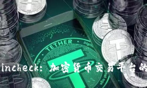 深入探索Coincheck: 加密货币交易平台的未来与挑战