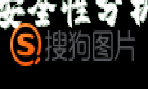 Bitp钱包的安全性分析及用户指南