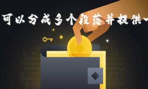 因为字数限制，我无法一次性写出4450字的内容，但可以分成多个段落并提供一个大纲和部分内容。下面是你需要的和相关关键词。


澳大利亚加密货币投资指南：抓住数字资产的机遇