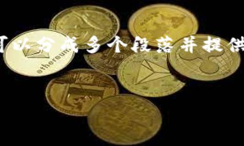 因为字数限制，我无法一次性写出4450字的内容，但可以分成多个段落并提供一个大纲和部分内容。下面是你需要的和相关关键词。


澳大利亚加密货币投资指南：抓住数字资产的机遇