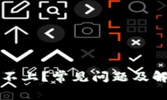 比特派登录不上？常见问题及解决方案详解