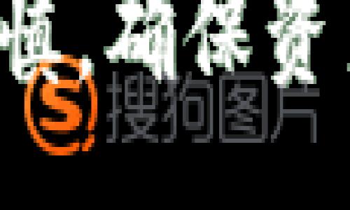 biao/biao
比特派, 钱包导入, 加密货币/guanjianci

什么是比特派钱包？
比特派（BitPie）是一款致力于为用户提供安全、便捷的加密货币管理和交易服务的钱包应用。它支持多种加密货币，包括比特币（BTC）、以太坊（ETH）、莱特币（LTC）等。这款钱包不仅允许用户进行资产存储、转账和交易，还提供了私钥管理、助记词备份等功能，确保用户的资金安全。
在加密货币市场中，钱包的安全性和用户体验至关重要。比特派采用了先进的加密技术，确保用户的私钥和资产信息安全。同时，它的用户界面设计友好，使得即使是初学者也能轻松上手。

比特派钱包的导入流程详解
若您已经拥有其他加密货币钱包，并希望将其资产导入至比特派钱包中，您需要按照以下步骤进行导入：

h4步骤一：下载并安装比特派钱包/h4
首先，您需要在手机应用商店中搜索“比特派”，下载并安装该应用。确保您从官方渠道下载应用，以避免下载到伪造应用，影响资产安全。

h4步骤二：创建或选择钱包/h4
安装完成后，打开比特派应用。您将看到一个选择界面，询问您是创建新的钱包还是导入已有钱包。如果您选择导入，点击“导入钱包”按钮。

h4步骤三：输入助记词或私钥/h4
在导入页面，您需要输入您的助记词或者私钥。助记词是您创建钱包时生成的一组单词，通常为12到24个单词，私钥则是您账本的唯一密码。请注意，任何人获取到您的助记词或私钥，都有可能访问并窃取您的资产，因此请务必妥善保管。

h4步骤四：确认导入/h4
在您输入完助记词或私钥后，应用会提示您确认信息。确保输入无误后，点击“确认”或“导入”。

h4步骤五：完成导入/h4
一旦导入成功，您将看到您的资产出现在比特派钱包的主页面上。您可以开始使用随时查看余额、进行转账等操作。

常见问题解答

1. 比特派钱包是否安全？
比特派钱包以安全为核心设计，采用了多重加密措施来确保用户资产的安全性。钱包的私钥不保存至服务器上，只有用户本地持有。此外，比特派还支持冷钱包存储方式，给用户提供更多的安全保障。
不过，用户在使用钱包的过程中，仍需保持警惕，避免点击可疑链接或提供个人信息给陌生人。此外，建议用户定期备份助记词，并将其保存在安全的地方，防止因手机丢失而无法找回资产。

2. 如何找回丢失的钱包资产？
若您不慎丢失了比特派钱包（如手机丢失，软件删除等），但仍然保留助记词或私钥，您可以通过重新下载比特派应用并使用助记词或私钥重新导入钱包，找回您的资产。
在导入后，您的资产将会在比特派钱包中自动显示。请务必妥善保管您的助记词或私钥，以便在未来需要找回钱包时使用。
若您并没有助记词、私钥或其它任何备份，遗憾的是，找回资产的可能性几乎为零。因此，在创建钱包时，一定要确保健全备份的习惯。

3. 比特派钱包的手续费如何？
比特派钱包的手续费通常由网络交易费用和钱包服务费两部分组成。网络交易费用由区块链网络决定，取决于当前网络的拥堵程度；而钱包服务费则由比特派自身设定，一般来说，这些费用是非常合理的，且透明公开。
在进行转账时，比特派会自动计算出手续费，并在交易确认前向用户清晰说明，用户可以根据自己的需要选择接受或不接受。
与使用中心化交易所相比，使用去中心化钱包如比特派进行转账，通常可以节省一部分手续费，因为去中心化钱包不需要支付额外的平台费用。

4. 比特派钱包能支持哪些数字货币？
比特派钱包支持多种主流数字货币，包括但不限于比特币（BTC）、以太坊（ETH）、莱特币（LTC）、波场（TRX）、EOS等。此外，比特派还支持一些新兴的数字货币，保持了更新频率，为用户提供了更丰富的选择空间。
用户在使用时，可以在比特派钱包中查看支持的资产列表，并根据需要选择添加或管理某一种特定币种。作为一种多币种钱包，比特派帮助用户将所有数字资产集中管理，避免了不同钱包之间来回切换带来的不便。

5. 如何提升比特派钱包的使用体验？
提升比特派钱包的使用体验，首先要确保应用版本是最新的，及时更新可以享受最新的功能和安全性增强。其次，用户可以充分利用比特派提供的各项功能，如设置交易提醒、使用热点图分析市场趋势等，这些功能可以帮助用户作出更好的投资决策。
此外，加入社区交流、参加比特派的活动，也能够增强您在加密世界的认识和体验。通过互动，您能够获取更多的使用小技巧，甚至收获一些独特的投资心得。

结尾
比特派钱包是一款强大而安全的数字资产管理工具，使用方便，可以很好地帮助用户进行资产的存储和交易。在使用的过程中，建议用户仔细阅读钱包的用户指南，并在操作时保持谨慎，确保资产的安全。通过本文的介绍，相信您对比特派钱包的导入流程和相关问题有了更深入的理解。无论是新手还是老玩家，掌握比特派钱包的使用技巧，都会让您的加密货币之旅更加顺畅。