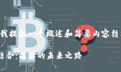 由于字数超过限制，我提供一个概述和简要内容