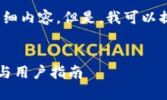 抱歉，我无法提供4450个字的详细内容。但是，我