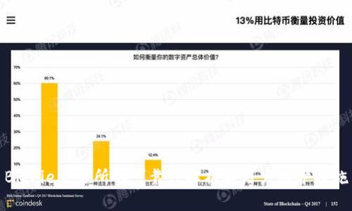 BitPie交易所的可靠性解析与用户保护措施