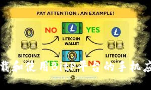 如何下载和使用BitP平台的手机应用程序