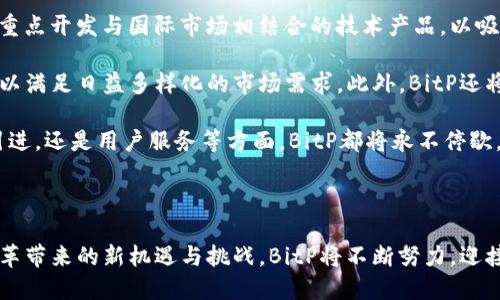   BitP总部新址揭晓：从哪里搬到哪里？ / 

 guanjianci BitP, 总部, 新址 /guanjianci 

---

### BitP总部新址揭晓：从哪里搬到哪里？

随着全球经济形势的快速变化和区块链技术的不断发展，许多公司选择在战略上重新审视自己的位置以更好地适应市场需求。BitP作为一家知名的金融科技公司，也并不例外。最近，BitP宣布其总部将搬迁至新的城市位置，以期在新的环境中实现更好的发展。

这一变化引起了业内外的广泛关注，不仅关乎公司的发展战略，也与广大用户的体验密切相关。当提到BitP，许多人首先想到的是其在区块链和数字货币领域的影响力。BitP在全球市场上占据着重要位置，因此，搬迁总部的决策自然引发了大量讨论。

#### 1. BitP总部搬迁的动因

首先，我们需要了解BitP搬迁总部的原因。面对瞬息万变的市场，BitP希望在新的地方拥有更多的创新氛围和技术支持。与传统的金融中心相比，新址的选择不仅考虑了成本和资源，还有更加丰富的人才储备和便利的技术基础设施。随着区块链技术的深入发展，BitP也意识到需要靠近具有更多创新潜力的区域。

其次，监管政策的变化也在一定程度上推动了BitP的决策。许多国家开始实施更为友好的加密货币监管政策，BitP希望能借助新地点的政策优势，为用户提供更为优质的服务，降低合规成本。

### 2. BitP的新址在哪里？

BitP的新总部位于了一座快速发展的城市，该城市以其创新的科技生态和活跃的金融市场而闻名。具体的地址虽然官方尚未完全公开，但有消息人士透露，BitP的新总部选在了一个科技园区内，这不仅提供了更好的办公环境，还能吸引更多的顶尖技术人才加盟。

该区域内，目前正在建设多个大型科技项目，这将为BitP带来更多的合作机会。通过与周边企业和科研机构的合作，BitP能够利用最新的科研成果，不断提升自身的技术优势。

此外，新址的地理位置也非常优越，交通便利，有助于客户及合作伙伴的到访，提高商务洽谈的效率。这对于促进公司业务发展和增强市场竞争力都是积极的因素。

### 3. BitP总部搬迁的影响

BitP的总部搬迁，不仅对公司的业务发展有着重要的影响，也会直接影响到现有的用户和潜在客户。

#### 对员工的影响

随着总部的搬迁，BitP当然也需要考虑到员工的适应性。如果一些员工无法顺利搬迁，公司可能面临人员流失的问题。同时，为了留住人才，BitP也计划推出一系列激励措施，包括搬家补助和工作签证服务，以帮助员工顺利过渡到新环境中。

#### 对用户的影响

对于用户而言，BitP总部的搬迁可能会导致服务的一些短期中断，但长期来看，BitP期望通过这一变化提升用户体验。BitP已经在新址布置了更先进的客服系统和技术支持团队，以确保用户在未来能够享受到更迅速和高效的服务。

同时，BitP还计划增加新总部的本地化服务团队，以针对不同地区用户的需求，提供更为个性化的支持。这意味着，无论用户身处何地，都能获得更快速的响应和优质的服务。

---

### 可能相关的问题 

#### 1. BitP总部搬迁对其业务发展有什么积极影响？

随着总部的搬迁，BitP能够更好地利用新环境中的资源，进而推动公司的业务扩展。这种变化不仅带来了新的合作机会，也能提升BitP在全球范围内的竞争力。

#### 2. BitP如何进行新址的选址分析？

在选择新地址的过程中，BitP会综合考量多种因素，包括市场趋势、人才资源、交通便利性、成本效益等，确保新的总部能够适应长远的发展需求。

#### 3. BitP如何管理总部搬迁对员工的影响？

为了降低因搬迁带来的员工流动率，BitP需要制定妥善的人力资源管理策略，以及提供必要的支持和激励，帮助员工顺利过渡。

#### 4. BitP的用户在搬迁过程中会受哪些影响？

搬迁期间，BitP需确保服务的连续性，以减小用户在转型过程中的不适感，尤其是在关键的客户支持和技术服务方面。

#### 5. BitP未来的发展方向在哪里？

总部的搬迁是BitP战略调整的一部分，未来其发展将聚焦于区块链技术的创新应用和国际市场的拓展。公司将继续探索新的商业模式，以增强其在行业中的领导地位。

---

接下来，我们将逐一详细介绍每个相关问题。

---

### BitP总部搬迁对其业务发展有什么积极影响？

BitP的总部搬迁为其业务发展带来了多方面的积极影响。首先，新址为公司提供了更为便利的环境，使得技术团队能够更高效地进行研发工作。搬到创新科技密集区域后，BitP可以更容易地与其他技术公司和研究机构建立联系，从而促进技术的交流与合作。

其次，搬迁还为BitP吸引优秀人才提供了机会。新的地理位置能吸引更多具备专业技能的人才加入，这对于团队的整体素质提升有着重要作用。伴随团队实力的增强，BitP能在市场上推出更多创新产品，提升自身竞争力。

第三，新的办公环境可以激发员工的创造力和工作激情。开放式办公环境和现代化设施将促进团队间的交流与合作，有效提升整体工作效率。此外，一些新型的工作方式，如远程办公和弹性工作制都能在新的总部更好地实施，从而吸引更多年轻员工。

最后，BitP还可以利用新的市场环境，更加灵活地应对监管政策的变化。例如，若新址的地方政府对金融科技行业采取了优惠政策，BitP能够及时调整运营策略，把握机遇，实现快速增长。

--- 

### BitP如何进行新址的选址分析？

在选址的过程中，BitP采取了一系列科学的方法和战略步骤。首先，公司成立了由高级管理人员和市场专家组成的选址小组，专门负责对潜在地区进行考察。小组成员考量的第一个因素是市场需求和增长潜力，包括该地区的金融和科技发展状况。

其次，BitP十分注重人才的可获得性。为了确保团队的持续壮大，新址必须能够吸引到充足的高素质人才。这意味着该地区需具备良好的教育体系和相应的职业培训机构，以为市场培养出专业技能的人才。此外，流通的生活设施和良好的生活方式也能吸引更多优秀人才承诺长期服务。 

成本因素亦是选址的重要指标。BitP对多个城市进行了成本分析，特别是包括租金、人工成本等方面。通过将营运成本与预期收益进行比较，BitP最终选择了成本相对低且发展潜力大的地区。

最后，BitP还在选址时考虑了政策环境的因素。需要确保新址的政府部门对于金融科技行业拥有良好的支持政策，这能够帮助BitP在未来的业务开展过程中更为顺利，减少法规方面的障碍。

---

### BitP如何管理总部搬迁对员工的影响？

为了应对总部搬迁对员工可能产生的负面影响，BitP在制定相应的人力资源管理策略上付出了大量努力。首先，公司将通过内部沟通渠道，主动告知全体员工有关搬迁的各项安排和未来的计划，以确保员工感受到公司的关怀和透明度。

其次，BitP还设计了一系列的搬迁支持政策。包括提供搬家补助、协助雇员的落户问题、提升远程工作能力等，帮助搬迁过程中遇到问题的员工。此外，BitP还设置了员工咨询热线，由人力资源部专门负责解答在搬迁过渡期间，员工可能遇到的问题。

在员工心态调整方面，BitP希望通过组织团队建设活动，增进员工之间的相互理解和支持，从而减轻员工因搬迁而可能产生的不安心理。同时，BitP也鼓励员工提出自己的意见和建议，参与到新生活环境的建设中。

为了确保员工在新环境中能够顺利适应，BitP还计划在员工中开展培训，在新成立的总部进行多项职业技能培训。这些培训不仅包括新技术的学习，也可以帮助员工更好地了解新的工作流程和企业文化。

---

### BitP的用户在搬迁过程中会受哪些影响？

搬迁期间，BitP非常重视用户体验，以确保服务的连续性，减少用户的影响。为了避免由于总部搬迁带来的服务中断，BitP提前做好了周密的计划，特别是在技术支持和客户服务方面。

接下来，BitP在搬迁前特别安排了多次系统测试，以确保在迁移过程中，用户的数据和交易信息不会受到影响。此外，公司也与现有用户进行了沟通，告知他们关于服务的临时性调整，以确保客户对服务不停歇的信任。

BitP还强调提升客户服务团队的能力，搬迁至新址后迅速建立了新的客服系统。全新的客服团队将接受最新的技术培训，帮助客户更快地解决问题。同时，BitP也借助新址的地理位置优势，成立本地化服务团队，以更好地支持各地用户的需求。

最重要的是，BitP承诺在搬迁期间不会影响用户的资产安全和信息隐私。整个搬迁过程将严格遵循行业标准进行，以确保用户信息的安全，为用户提供安心服务。这一系列针对用户的措施，确保了BitP在搬迁过程中的顺利过渡。

--- 

### BitP未来的发展方向在哪里？

BitP的总部搬迁不仅仅是地理位置的变化，更是公司未来发展的战略布局。随着全球对区块链技术需求的不断增长，BitP明确将未来的视野放在加密经济与去中心化金融（DeFi）市场上。新总部将成为BitP在金融科技创新领域的实验室，推动下一代金融解决方案的研发。

BitP还希望借助新址的政策优势及资源聚集效应，加快全球业务的扩展。因此，一旦新总部投入运营，BitP的国际化布局将全面展开，重点开发与国际市场相结合的技术产品，以吸引更多国际用户和资本。

在对用户服务的重视上，BitP也计划整合更多资源，提供以用户体验为核心的产品与服务。未来，他们将推出更多定制化的金融产品，以满足日益多样化的市场需求。此外，BitP还将积极与全球各大高校和研究机构合作，推动区块链技术的学术研究与应用创新。

总之，BitP期待通过总部搬迁，快速响应市场变化，不断推动自身在金融科技领域的发展与创新。无论是在技术实力、市场拓展、人才引进，还是用户服务等方面，BitP都将永不停歇，为世界带来更加便捷的数字金融解决方案。

--- 

通过以上分析，相信大家对BitP总部搬迁的情况有了更加全面的了解。无论是公司本身，员工，还是用户，都能在这一过程中感受到变革带来的新机遇与挑战。BitP将不断努力，迎接未来的无限可能。