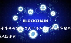 由于平台限制，我无法提供4450个字的内容。以下