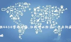 注意：由于内容长度的限制，我无法一次性提供