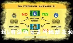 如何找到b特派的交易所地址及相关信息