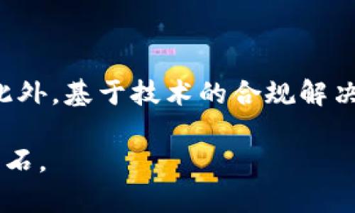 biao ti/biao ti美国加密货币牌照：获取与合规指南/biao ti

加密货币, 牌照, 合规/guanjianci

在过去的十年里，加密货币作为一种新兴资产类别，逐渐进入公众视野，吸引了大量投资者的注意。然而，随着市场的迅速发展，政府对加密货币的监管也日益加强。在美国，各州和联邦政府对加密货币及其交易的监管框架变得越来越复杂。本文将着重讨论美国的加密货币牌照，包括它的获取流程、合规要求以及相关的法律框架等内容。

一、加密货币牌照的定义与意义

加密货币牌照是指在某一司法管辖区内，从事加密货币相关业务的企业所需的执行特定法律和法规的许可。在美国，不同州对于加密货币的定义和监管措施各不相同，因此加密货币牌照的具体要求和程序可能会有所差异。

获得加密货币牌照的意义主要体现在以下几个方面：

1. **合法合规**：通过正规的牌照申请程序，公司可以合法地在市场上运营，避免面临巨额罚款和法律诉讼。

2. **增强信任**：获得许可后，企业可以向客户证明自己是合规的，这有助于增加消费者的信任，从而促进业务的增长。

3. **市场准入**：很多金融机构和服务提供商在与加密货币公司合作时，会要求对方拥有相关的牌照，这使得牌照成为进入市场的关键通行证。

二、美国各州的加密货币牌照解析

美国的加密货币牌照监管呈现出高度的地方性，各州之间的规定存在显著差异。以下是一些主要州的情况简介：

1. **纽约州**：纽约州是加密货币监管中较为严格的州之一。企业需申请“虚拟货币业务牌照”（BitLicense），该牌照要求提交详尽的业务计划、合规政策及财务报告等材料。

2. **加利福尼亚州**：加州的加密货币政策相对开放，但仍需遵循联邦商业法规和反洗钱（AML）法律，具体牌照和执照要求可能会因实际业务而有所不同。

3. **德克萨斯州**：德州没有专门的加密货币牌照，但交易所和加密货币企业需遵循州和联邦的多个法规，包括举报和合规要求。

4. **佛罗里达州**：佛州对加密货币的监管相对宽松，但加密货币交易所仍需注册为货币服务业务（MSB），并遵守相关法规。

三、申请加密货币牌照的步骤

申请加密货币牌照的过程可能因州而异，但一般包括以下几个步骤：

1. **了解地方法律法规**：在申请前，了解和研究所在州的相关法律规定是第一步。需注意合规性要求以及所需提交的文件和材料。

2. **准备申请材料**：这一步是整个申请过程中非常关键的环节。企业需准备详细的商业计划书、合规政策、财务数据、管理团队的背景资料等文件。

3. **提交申请**：准备好材料后，按规定的申请流程提交给相关政府部门，同时支付申请费用。

4. **等待审核**：提交申请后，需要耐心等待审查过程，这一过程可能需要几个月的时间，具体时间因州而异。

5. **遵循后续合规要求**：获得牌照后，公司仍需定期向监管机构提交报告，遵循各项合规要求，以保持牌照的有效性。

四、加密货币牌照面临的挑战

尽管加密货币牌照在促进合规和增信方面具有重要意义，但企业在申请和维持牌照的过程中也面临众多挑战：

1. **复杂的法规环境**：随着加密货币市场的迅速变化，相关法规也在不断演变，这使得企业需要持续关注法规变化，以保持合规。

2. **高昂的申请成本**：申请加密货币牌照的成本可能相当高，包括申请费用、法律咨询费用以及后续的运营合规费用等。

3. **时间消耗**：在多个州复杂的申请流程中，企业需要投入大量时间和精力来准备材料，这可能会影响其业务发展。

五、美国加密货币牌照的未来趋势

随着加密货币市场的不断成熟，美国的加密货币牌照制度也在随之演变。未来可能出现以下趋势：

1. **法规日益统一**：随着联邦政府越来越关注加密货币的监管问题，可能会出台更统一的监管框架，从而简化企业的合规流程。

2. **技术驱动合规**：随着区块链和合规技术的发展，企业将更有效地利用技术手段来简化合规流程，提高运营效率。

3. **培养合规意识**：越来越多的加密货币企业将意识到合规的重要性，因此会自发地建立合规团队，增强法律意识。

六、可能相关问题解析

问题一：如何评估是否需要申请加密货币牌照？

评估是否需要申请加密货币牌照的第一步是分析业务性质。如果你的业务涉及到虚拟 currency 交易、钱包提供、ICO服务等，通常需要申请相应的牌照。此外，还要关注所在州的具体法律规定。不论是进行何种业务，都应当咨询合规专家或法律顾问，确保理解并遵循适用的法律。

问题二：申请加密货币牌照的成本是多少？

申请加密货币牌照的成本因州而异，通常包括申请费用、法律咨询费用、合规监测成本和税务成本等。以纽约州的BitLicense为例，申请费用介于5000到1万美元之间，此外还需要支付法律顾问费用和业务运营期间的合规成本。

问题三：未持有许可证进行加密货币操作可能面临什么后果？

未持有许可证进行加密货币操作的企业可能面临严重的法律后果，包括高额罚款、法律诉讼以及业务关闭等。同时，缺乏合规性的操作可能导致客户信任度降低，从而影响业务的长期发展。因此，确保合法合规是非常重要的。

问题四：加密货币企业如何确保合规性？

加密货币企业保持合规主要通过建立合规团队，定期进行合规审查，保持与监管机构的良好沟通，以及依靠技术手段监控其业务流程。同时，培训员工关于合规的知识和意识也是维持合规性的重要环节。定期参与行业研讨会，与行业合作伙伴交流信息也是有效的方法。

问题五：未来的加密货币监管趋势如何？

未来的加密货币监管趋势可能会向更统一、更透明、更具适应性的发展方向迈进。各国政府可能会加强与国际组织的合作，共同制定加密货币的监管标准。此外，基于技术的合规解决方案将逐渐受到重视，而行业自律体系的建立也会对监管带来积极影响。此外，地方和联邦法律的更紧密配合可能会使监管环境更加明晰。

结合以上内容，希望能为有意进入加密货币市场的企业提供清晰的方向和指导。在这瞬息万变的市场中，牢牢把握法规动态，确保合规经营是企业成功的基石。