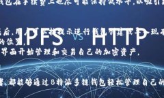 bialti轻松管理多链资产，尽在B特派多链钱包/bi