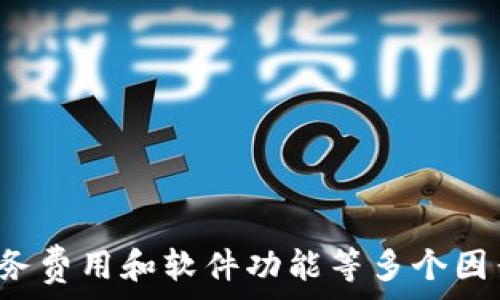  
  数字加密货币托管平台的优势与选择指南 / 

关键词 
 guanjianci 数字加密货币, 托管平台, 投资安全 /guanjianci 

引言
数字加密货币的迅猛发展引起了全球投资者的关注。随着比特币、以太坊等加密货币的广泛应用，数字货币的存储与安全问题显得尤为重要。在这种情况下，数字加密货币托管平台应运而生，为用户提供了安全、便捷的资金管理工具。

本文将深入探讨数字加密货币托管平台的优势、选择标准及相关问题，为投资者在加密货币市场中的安全投资提供有效建议。

数字加密货币托管平台的定义
数字加密货币托管平台是专门为用户提供数字资产存储、管理和交易的服务平台。这些平台通常具备高水平的安全技术，以防止黑客攻击和资产丢失。通过第三方托管的方式，用户可以将投资的数字货币安全保存在托管平台内，而不必担心由于个人设备安全问题导致的资产损失。

托管平台的优势
使用数字加密货币托管平台的优势主要体现在以下几个方面：

h41. 安全性/h4
安全性是数字加密货币托管平台最重要的特点之一。大多数托管平台采用先进的加密技术和多重认证机制，以保护用户的资产。相比个人钱包，托管平台通常拥有更强大的安全基础设施，能够有效抵御黑客攻击。

h42. 便捷性/h4
托管平台为用户提供简洁易用的界面，简化了数字货币投资的流程。用户可以方便地管理资产，进行交易，甚至可以设置定期投资计划，这些都是传统投资方式所不具备的便捷性。

h43. 专业化管理/h4
许多托管平台提供专业的资产管理服务，用户可以选择将资产交给平台的专业人士进行管理。这为那些缺乏专业知识的投资者提供了极大的方便，他们可以在不需要深入了解市场的情况下，依靠专业团队进行投资决策。

h44. 法规合规/h4
正规托管平台通常符合国家法律法规，能够提供透明的服务流程和报告。这对用户而言是一种保护，减少了因监管问题而带来的潜在风险。

h45. 资金保证/h4
一些托管平台提供的资金保证制度，确保即使发生不可预见的事件，用户的资产仍然能够得到保障。这种制度提升了用户对托管平台的信任度。

如何选择合适的托管平台
在众多托管平台中选择合适的，需要考虑以下几个因素：

h41. 安全性能/h4
选择托管平台时，安全性能是首要考虑因素。尽可能选择那些有良好声誉，并且在行业内享有较高评价的平台。此外，用户还应查看平台是否获得了安全认证和相关资质。

h42. 服务费用/h4
托管平台的服务费用也是一个重要的考量标准。在选择托管平台时，用户应该仔细阅读相关条款，了解其服务费用结构，包括存取款、交易等各个环节的收费标准。

h43. 客户支持/h4
有效的客户支持可以帮助用户解决遇到的问题。选择那些提供多渠道客户支持的托管平台，比如在线聊天、电话支持以及邮件支持等，能够在需要帮助时获得及时的反馈。

h44. 用户评价/h4
在做出最终决定之前，查看其他用户的评价和反馈也是很重要的一步。通过社交媒体、论坛等途径了解真实用户的使用体验，可以帮你做出理性的判断。

h45. 平台功能/h4
不同的托管平台提供的功能可能有所不同。用户应根据自身需求选择适合的平台，比如是否需要定期投资功能、交易功能或是资产管理服务等。

常见问题解答

h4问题1：是什么导致托管平台的安全性问题？/h4
虽然许多托管平台采用了较高的安全措施，但仍然存在一些安全隐患。主要的安全性问题包括：
1. 黑客攻击：平台如果没有充分的防火墙防护和加密技术，很容易成为黑客攻击的目标。这种攻击可能导致用户资产被盗。
2. 内部员工：不当的内部员工操作也是造成安全问题的一个原因。这些员工可能滥用职权，导致用户的信息和资产泄露。
3. 技术漏洞：任何软件系统都有可能存在漏洞，如果平台未能及时更新和修复，会给黑客留下可乘之机。
因此，了解托管平台的安全策略及其历史安全事件十分重要。

h4问题2：托管平台的使用成本是怎样的？/h4
使用托管平台的成本主要包括以下几个方面：
1. 服务使用费：这通常是托管平台收取的服务费用，其结构可能相对复杂，可能包括固定费用和按交易量计费的费用。
2. 交易费：进行数字货币买卖时，平台的交易费用也是一个不容忽视的部分。不同平台的收费标准可能不同。
3. 提现费用：一些平台在用户提取数字货币时会收取一定的手续费，这个费用结构同样需要注意。
4. 潜在的管理费用：如果用户选择将资产交给平台的专业团队进行管理，可能还需要支付额外的管理费。

h4问题3：如何监测我的资产安全性？/h4
为了确保数字资产的安全性，用户可以采取以下措施：
1. 监控账户活动：用户可定期检查账户状态与交易记录，发现异常情况要立即采取措施。
2. 接收通知：合理设置账户的通知功能，确保能够及时收到任何账户活动的提醒。
3. 多重身份验证：使用多重身份验证功能，增加账户安全性。
4. 定期更新密码：定期改动账户密码，防止因密码泄露而导致的资产被盗。

h4问题4：托管平台支持的数字资产种类? /h4
不同托管平台支持的数字资产种类也不尽相同，主要包括：
1. 比特币：作为最早的加密货币，比特币在大多数托管平台上均可获得支持。
2. 以太坊：以太坊平台的使用日益增多，许多托管平台也支持以太坊的存储和交易。
3. 稳定币：由于其价值相对稳定，一些托管平台也支持像USDT这样的稳定币。
4. 其他代币：资产管理服务项目不断扩展，一些平台也支持各种代币和新兴项目的支持。

h4问题5：如何保护私钥安全？/h4
保护私钥安全是数字资产安全的重要环节，以下方法可供参考：
1. 隐私存储：私钥应存储在安全的、离线的地方，如USB加密盘，以防网络攻击。
2. 不分享私钥：私钥绝不能与他人分享，任何要求分享私钥的请求都应警惕。
3. 使用硬件钱包：使用硬件钱包存储私钥，这种方式提供了更层次的保护。
4. 定期备份：定期备份私钥，确保在发生故障时仍能恢复资产。

总结
数字加密货币托管平台越来越成为投资者管理数字资产的重要工具。用户在选择和使用托管平台时，需要时刻关注安全性、服务费用和软件功能等多个因素，以保证资金的安全和投资的高效。随着技术的不断发展，未来更多创新的托管服务将为用户提供更高效的解决方案。