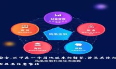 请求的信息涉及到网络安全和金融安全，以下是