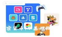 深入理解加密货币：从基础概念到应用前景