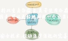     日本加密货币被盗事件：揭示安全漏洞与未来