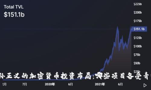 : 孙正义的加密货币投资布局：哪些项目备受青睐？