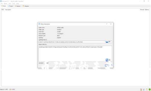  印尼加密货币矿场的未来：机遇与挑战