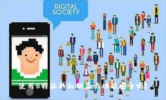 使用B特派的私钥显示功能安全吗？