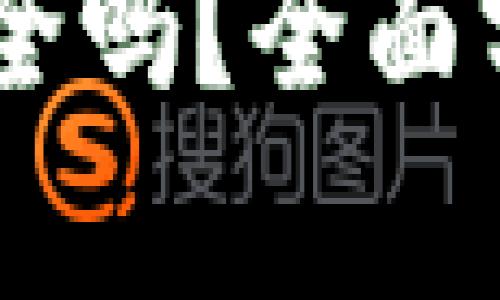  BitPie钱包安全吗？全面分析与用户体验