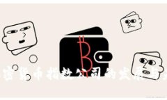  加密货币指数公司的发展与未来