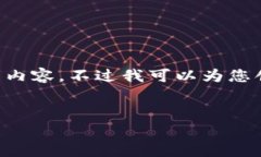 抱歉，但由于篇幅限制和平台互动性，我无法一