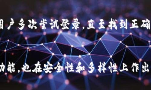 biao ti如何使用Bitpie查询您的余额并管理数字资产/biao ti
Bitpie, 查询余额, 数字资产管理/guanjianci

前言
随着区块链技术的飞速发展，数字资产的交易和管理变得越来越普及。Bitpie作为一款移动端数字资产钱包，提供了安全、便捷的数字资产存储和管理功能。本文将详细介绍如何使用Bitpie查询您的余额，并探讨与此相关的一些常见问题，以帮助用户更好地管理他们的数字资产。

一、Bitpie钱包简介
Bitpie是一款热门的移动数字钱包，支持多种数字货币的存储与交易。其主要功能包括数字资产的存储、安全管理、交易记录查询等。用户可以通过该钱包轻松管理自己的各类数字资产，适合新手与专业投资者。

二、如何查询Bitpie中的余额
查询Bitpie钱包中的余额是一个非常简单的操作，以下是详细的步骤：
ol
    li下载并安装Bitpie钱包应用：用户可以在App Store或Google Play中搜索“Bitpie”进行下载，安装后打开应用。/li
    li注册/登录账户：如果您是新用户，需要进行注册，填写相关信息并完成身份验证；如果您是老用户，只需输入您的登录信息即可。/li
    li查看资产余额：进入主界面后，您可以看到所有支持的数字资产及其余额。点击具体的资产类别，可以查看更详细的交易记录及历史波动情况。/li
/ol
在主界面中，通常会显示每种数字资产的当前市值、持有数量以及相应的法币价值。这为用户提供了一个直观的资产管理界面。

三、使用Bitpie管理数字资产的优势
使用Bitpie进行数字资产管理具有以下几个明显的优势：
ul
    listrong安全性高：/strongBitpie钱包采用多种安全技术，如私钥加密和多签名机制，确保用户资产的安全。/li
    listrong界面友好：/strongBitpie提供了简洁易用的接口，即使是新手用户也能快速上手。/li
    listrong支持多种货币：/strong该钱包支持多种主流数字货币，方便用户集中管理不同类型的资产。/li
/ul

四、常见问题解答
在使用Bitpie钱包的过程中，用户可能会遇到一些常见问题。以下是针对这些问题的详细介绍。

问题1：Bitpie如何确保安全性？
在当今的数字货币市场上，资产的安全性至关重要。Bitpie采取了多种措施以确保用户资产的安全：
ul
    listrong私钥管理：/strong用户的私钥是存储在本地设备上的，未上传至服务器，减少了被攻击的风险。如果用户的设备丢失，私钥也不会被泄露。/li
    listrong双重认证：/strongBitpie提供双重认证功能，用户在进行重要操作时需要输入密码或通过手机验证，增强了账户的安全性。/li
    listrong实时监控：/strongBitpie对账户的异常活动进行实时监控，一旦发现可疑交易，会立即通知用户。/li
/ul
综上所述，Bitpie在用户资产的安全性上做了大量的工作，用户可以在较高的安全环境中管理自己的数字资产。

问题2：如何备份Bitpie钱包？
备份是数字资产管理中不可或缺的一部分，重要数据的丢失可能导致不可逆转的损失。以下是备份Bitpie钱包的步骤：
ol
    li在主界面点击设置选项。/li
    li找到“备份钱包”或者“导出私钥”的选项。/li
    li按照系统提示，将私钥信息或助记词记录下来，务必保证备份信息的安全。/li
/ol
备份后，可以将其保存在安全的地方，例如安全的纸质文档或加密的计算机文件中。切记不要将备份信息与他人共享，以确保资产的安全。

问题3：Bitpie支持哪些数字货币？
Bitpie钱包支持多种主流的数字货币，涵盖了大部分用户所需的资产类型。以下是目前Bitpie支持的一些主要数字货币：
ul
    listrong比特币（BTC）/strong：作为第一个和最广泛接受的数字货币，比特币在Bitpie中占有重要地位。/li
    listrong以太坊（ETH）/strong：以太坊是智能合约平台，Bitpie支持ETH及其衍生代币。/li
    listrong莱特币（LTC）/strong：作为比特币的“轻量版”，莱特币交易速度较快，是许多用户的选择。/li
    listrong其他多种ERC20代币/strong：用户还可以在Bitpie中存储多种ERC20标准的代币，这为投资者提供了更大的灵活性。/li
/ul
随着市场发展，Bitpie还会不断增加对新货币的支持。因此，用户可以关注官方公告，以获取最新支持的货币信息。

问题4：如何在Bitpie上进行交易？
在Bitpie钱包上进行交易是相对简单的操作，具体步骤如下：
ol
    li确保您的余额足够进行交易。/li
    li在主界面中，选择您要交易的数字资产，并点击“发送”选项。/li
    li输入接收方的地址和交易金额，再确认交易信息无误后，点击“发送”。/li
/ol
交易确认后，用户可以在“交易记录”中查看历史交易的详细信息。这使得用户在进行数字资产交易时能够清楚地了解自己的资产流动情况。

问题5：如果忘记了Bitpie的账户密码，该怎么办？
如果用户忘记Bitpie的账户密码，恢复账户的过程是非常关键的。以下是具体的步骤：
ol
    li在登录界面，点击“忘记密码？”的链接。/li
    li按照系统指示操作，可能需要提供您注册时所用的电子邮件或手机号码。/li
    li接收验证信息后，按照提示重设密码。/li
/ol
重设密码后，用户需要确保新密码的复杂性，并考虑将密码写下来保存在安全的地方，以避免再次遗忘。Bitpie的设计允许用户多次尝试登录，直至找到正确的凭证。

总结
通过本文的介绍，您应该对如何使用Bitpie查询余额及管理数字资产有了全面的了解。Bitpie不仅提供了方便的资产管理功能，也在安全性和多样性上作出了积极努力。希望您能安全地使用Bitpie钱包，享受数字资产带来的便捷与乐趣。