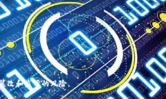 思考一个能解决用户问题的优秀:如何保护B特派权