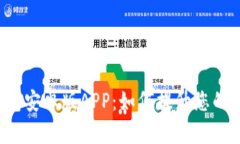 全面解析B特派钱包安卓版APP：如何提升您的数字