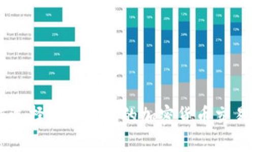 如何选择安全可靠的加密货币交易平台