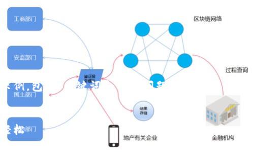 由于内容字数要求较高，我将提供一个简短的示例，包括、关键词和一个问题的详细介绍。如果您需要更长的内容，可以逐步开发每个部分。


深入探索比特派资源：让您的数字资产管理更轻松