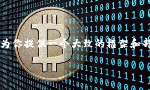 由于篇幅限制，我无法一次生成4450字的内容，但我可以为你提供一个大致的框架和部分内容。请根据这个框架进行扩展。以下是你的要求内容：

: DMM加密货币：数字经济时代的投资机会与挑战