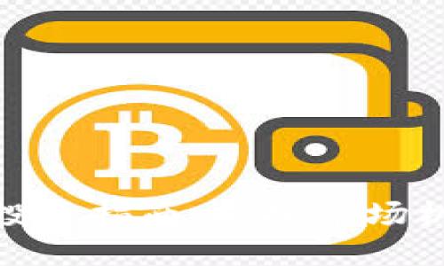 超短线加密货币投资指南：捕捉市场机会的技巧与策略