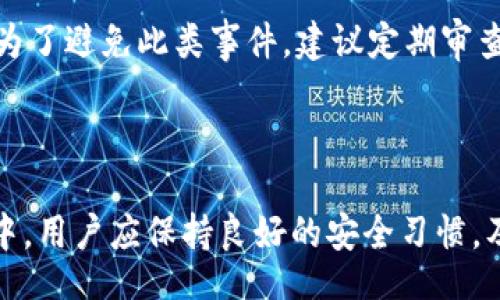 bibiao/bibiao  
比特派多重签名钱包教程

/guanjianci  
比特派, 多重签名, 加密货币

### 比特派多重签名钱包详解

比特派钱包是一款针对加密货币用户所推出的数字资产管理工具。其核心功能之一就是提供多重签名钱包，旨在进一步增强用户的资产安全性。多重签名的原理是要求多个账户或权限进行签名确认，方可完成交易，从而防止单一账户被攻击或误操作造成的资产损失。本文将对比特派多重签名钱包的功能、设置及使用方法进行详细介绍。

#### 1. 多重签名钱包的基本概念

数字货币与传统货币的最大区别在于去中心化和匿名性，但这些优势同时也带来了安全隐患。例如，用户的私钥被盗取会导致其所有资产的损失。多重签名钱包的出现，正是为了应对这些安全问题。

多重签名钱包设定了一个门槛，只有满足一定数量的签名者同意后才能完成交易。通常这种钱包需要事先设置多个私钥，并规定交易时至少需要多少个私钥的签名才能执行，这样即使某个私钥失效或被盗，攻击者仍无法轻易转移资产，确保用户资产的安全。

#### 2. 如何创建比特派多重签名钱包

创建比特派多重签名钱包并不复杂，以下是详细步骤：

步骤一：下载与安装比特派钱包
首先，你需要在官方渠道下载比特派钱包，确保下载的版本为最新。安装完成后，打开比特派钱包应用。

步骤二：进入创建钱包界面
在比特派钱包主界面中，点击“创建钱包”选项，选择“多重签名钱包”来创建一个新的多重签名钱包。

步骤三：设置多重签名参数
根据你的需求，设定有多少个私钥（可以设置成2-5个）和需要多少个私钥签名才能完成转账（如设置为2/3，表示需至少2个私钥的签名才能完成交易）。

步骤四：创建助记词
系统将生成一组助记词，这些助记词是恢复钱包的唯一凭证，请务必将其妥善保存，建议写下并存放于安全的地方。不要与他人分享这些助记词。

步骤五：添加签名者地址
你需要输入其他签名者的地址，确保他人也持有相应的私钥。完成后，确认添加无误，即可完成多重签名钱包的创建。

### 3. 多重签名钱包的应用场景

多重签名钱包可以在不同场景下应用，以下是一些常见的应用场景：

个人资产保护
对于持有大量数字资产的个人用户，通过设置多重签名，可以有效降低钱包因单一签名者失误或私钥被盗而导致资产损失的风险。

团队管理
对于一些加密货币项目团队，使用多重签名钱包可以避免单一人员的判断失误，团队中的多个成员须共同决定大额资金的转移，有效提高了决策的透明程度与资金的安全性。

投资机构使用
在投资和交易过程中，投资机构常常面临资金的集中管理问题。多重签名钱包可以作为一种有效的管理工具，保障资金的安全，以及有效管控资金的使用。

### 4. 使用多重签名钱包的注意事项

虽然多重签名钱包提供了更高的安全性，但用得不当也可能导致问题：

密钥管理
多重签名钱包依赖于多个私钥的安全管理，用户需要确保参与者各自保存好私钥，并且不与任何不信任的人共享。若某个私钥丢失，可能会导致无法提取资产。

助记词保护
助记词是恢复钱包的重要信息，任何人若获得了助记词，便能完整访问并控制你的资产。因此，务必妥善保管，避免存放在容易被盗取的地方。

### 5. 可能相关的问题解答

#### 问题一：什么是助记词，如何妥善保存？

助记词是为用户生成的用于恢复数字钱包的唯一凭证，包含了一组单词，只要将它们按一定顺序保存，就可用于恢复钱包。助记词的保护需极为小心，建议写在纸上并存放在保险箱或其他安全地点，而避免将其数字化保存，防止网络盗窃。

#### 问题二：多重签名钱包与普通钱包的区别？

普通钱包通常是由一个私钥控制，当你拥有这个私钥时，你就能完全控制钱包内的资产。而多重签名钱包则需要多个私钥的共识，增加了资金安全性。在多重签名钱包中，单一私钥的风险被分散，使得资金受到更好的保护。

#### 问题三：如何选择签名者？

选择合适的签名者是多重签名钱包成功应用的关键。应选择可信赖且对业务流程有了解的团队成员，同时也建议避免项目创始人一人独占所有私钥，降低风险。此外，应考虑签名者的分散性，确保不同的地理位置与网络安全环境以增强资产的安全性。

#### 问题四：如果多重签名钱包的某个签名者失联，该怎么办？

如果其中某个签名者失联，将无法完成交易，这时需要后台的额外配置（如设置备用签名者），或者在设置之初配置区分备用签名者的私钥。实际中，建议在选择签名者时选择愿意参与的长期合作者，并长时间保持沟通与联系。

#### 问题五：如何应对私钥丢失或泄漏？

若私钥丢失，恢复钱包的唯一途径就是助记词。若私钥泄漏，需要立即尝试更改设置，调整多重签名的相关参数，或者将资产转移到其他更安全的钱包中。为了避免此类事件，建议定期审查，同时增加安全防护措施。

### 结论

多重签名钱包为加密货币用户提供了更高的安全性，尽管其背后涉及的复杂性可能让新手用户感到困扰，然而熟悉后你会发现它的价值。在日常的应用中，用户应保持良好的安全习惯，及时更新相关设置，并定期进行资产审查，以妥善保护自己的数字资产。希望本教程能对你有所帮助，让你的比特派多重签名钱包使用更加顺利安全。