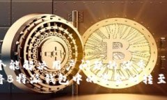 思考一个能解决用户问题的优秀  : 如何将B特派钱