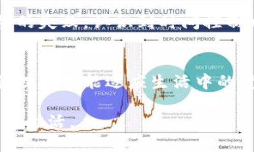 如何高效管理时间，提升个人生产力？

时间管理, 个人生产力, 效率提升/guanjianci

时间管理是个人与职业成功的关键。高效的时间管理不仅能提升工作效率，还能改善生活质量，让我们有更多的时间追求个人兴趣爱好与家人相处。如何在这个快节奏的社会中，掌握时间管理的技巧，提升个人生产力呢？

一、时间管理的重要性
时间管理可以说是个人生活与事业成功的基石。有效的时间管理方式能够卸载我们心头的重担，降低压力，提高生产力。许多人常常感到时间不够用，工作堆积如山，甚至晚上还要加班，生活质量大大降低。时间管理的核心即在于合理安排与规划，让我们在有限的时间内完成更多的任务，同时还能留出时间来享受生活。

二、高效时间管理的基本原则
高效的时间管理包括以下几个基本原则：
ol
listrong明确目标：/strong设定短期和长期目标，让自己有所追求。/li
listrong优先级排序：/strong将任务按照紧急和重要程度排序，关注对目标贡献最大的任务。/li
listrong时间分块：/strong将工作时间分成多个时间段，每段时间专注于特定任务。/li
listrong制定计划：/strong制定每日和每周的工作计划，确保达成目标。/li
listrong定期回顾：/strong定期评估自己的时间管理效果，总结成功与不足。/li
/ol

三、时间管理技巧
在掌握了时间管理的基本原则之后，接下来是一些实用的技巧：
ul
listrong使用时间管理工具：/strong利用日历、待办事项清单、时间追踪软件等工具来辅助管理时间。/li
listrong采用番茄工作法：/strong分段工作，每25分钟集中精力工作，然后休息5分钟，提升专注力。/li
listrong学会拒绝：/strong对非重要的任务，合理拒绝，避免时间被浪费。/li
listrong设定时间限制：/strong为任务设定时间限制，可以增加紧迫感，促进效率。/li
listrong处理杂事：/strong将小的琐事集中处理，避免分散精力。/li
/ul

四、如何克服时间管理中的常见障碍
尽管掌握了多种时间管理技巧，但在实际操作中用户还是会遇到各种障碍：
ul
listrong拖延症：/strong按时完成任务是个人韧性的重要体现。短时间的拖延可能不会有什么不适，但长时间的拖延会积累成工作压力。解决办法是设定小目标，慢慢去完成。/li
listrong过度安排：/strong过度的时间安排会导致更大的压力和焦虑，因此在制定计划时，要留有灵活调整的空间。/li
listrong外部干扰：/strong互联网和社交媒体常常让我们分心。解决办法是设定专注时间，远离手机与其他分心事物。/li
/ul

五、可能相关问题解析

h4问题一：如何设定有效的目标？/h4
设定有效的目标是一项艰巨的任务，关键在于 SMART 原则：具体性、可测量性、可实现性、相关性与时限性。要设定明确的目标而非含糊不清的概念。例如，与其说“我想健康”，不如说“我希望每周锻炼三次，每周完成一小部分的阅读计划”。这样的目标更有助于记录与评估。可以结合自己所在的生活阶段、当前的能力与资源，对目标进行细分，逐步实现。

h4问题二：如何评估自己的时间使用效率？/h4
评估时间使用效率的第一步是记录下自己日常的时间花费情况。可以通过时间跟踪软件或手动记录，持续一周后，分析其中的时间分布，找出时间浪费的主要来源，并制定改进计划。例如，发现花费大量时间在不必要的会议上，可以考虑提议简化会议流程，或是寻找更多以电子方式沟通的方法。

h4问题三：高效管理时间需要多长的时间来适应？/h4
适应时间管理技巧的时间因人而异，通常需要几周到几个月的时间。对于那些刚开始进行时间管理的人来说，可能需要亲自实践，逐渐找寻适合自己的方法。使用日历系统、待办事项清单和时间追踪工具时，一开始可能会觉得繁琐，但随着时间推移，这些工具会成为生活的一部分，帮助改善生活质量与生产力。

h4问题四：如何处理时间管理带来的压力？/h4
时间管理可以带来压力，一方面是自我设限造成的紧迫感，另一方面是期望值的提升。处理这些压力的方式包括设定合理的期望，避免完美主义。学会接受短期目标的失败，认识到时间控制也需要灵活性与耐心，同时为自己留出放松的时间。

h4问题五：如何确保时间管理的长期贯彻？/h4
确保时间管理的长效作用，需要定期自我反思。不妨设定一个月为一个周期，在每个周期中回顾自己在时间管理方面的成绩与短板，调整新一轮的计划，确保时间管理技巧能适应生活中的变化。不妨加入一些时间管理的社群与论坛，获取他人的成功经验与工具，以此增强自己的时间管理能力。

总结来看，时间管理是一门技艺，学习与实践都必须付出努力。在职场与生活的各个领域，良好的时间管理能显著提升个人生产力，让我们能够更好地面对挑战，享受生活。