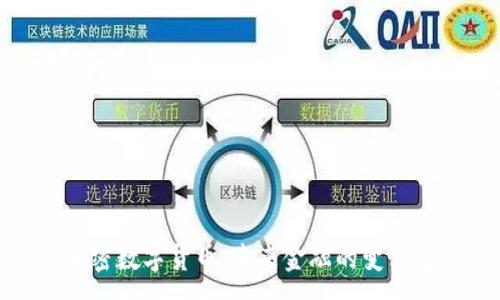 :
加密数字货币：未来金融的变革者