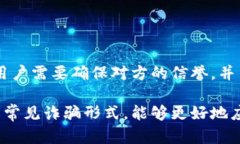   深入了解Bitpie钱包诈骗原因及预防措施 /  guan