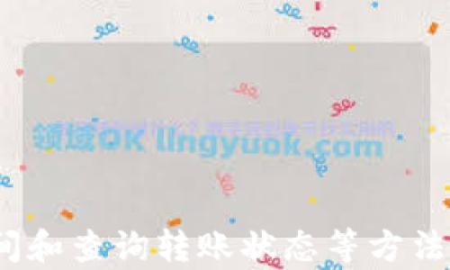 
如何解决B特派转账USDT显示需要TRX的问题

关键词
转账问题, USDT, TRX/guanjianci

引言
在如今的数字货币交易市场中，USDT（Tether）作为一种广泛使用的稳定币，因其与美元挂钩，吸引了大量用户进行交易和转账。然而，在使用B特派等交易平台进行USDT转账时，有时会出现提示显示需要TRX（Tron）的情况，这让很多用户感到困惑。本文将详细探讨出现这一问题的原因，以及相应的解决方案，帮助用户更好地理解和应对此类情况。

USDT与TRX的关系
在深入探讨问题之前，我们首先需要了解USDT和TRX的基本概念及其关系。USDT是一种基于区块链技术的稳定币，旨在以1:1的比例与美元保持挂钩。TRX则是Tron网络的原生代币，Tron是一个基于区块链的去中心化平台，旨在构建一个更加开放和免费的互联网生态系统。USDT不仅在以太坊（ERC-20标准）上存在，还在Tron（TRC-20标准）上发放，因此在Tron网络中转账USDT时，用户通常需要支付TRX作为交易手续费。

为何转账USDT时需要TRX
当用户在B特派等平台进行USDT转账时，系统会提示需要TRX，这主要是因以下几个原因:
ul
    listrong交易手续费:/strong 在Tron网络上进行任何交易，包括转账USDT，用户都需要支付一定的手续费，这个手续费是以TRX形式支付的。网络拥堵时，手续费可能会有所增加。/li
    listrong网络运营:/strong TRX作为Tron网络的基础代币，用于支持网络的运营和维护。通过支付TRX，用户不仅可以进行自己的转账，还能确保整个网络能够顺利运行。/li
/ul

遇到该问题时该如何解决
1. strong确保账户余额充足/strong: 在进行USDT转账之前，首先要确保自己的TRX余额充足。用户可以通过充值TRX到自己的钱包中，确保完成转账所需的手续费。
2. strong检查网络状态/strong: 如果在转账时频繁出现需要TRX的提示，有可能是网络拥堵导致的。此时，可以尝试在高峰期过后再进行转账，或者减少一次转账的金额，以查看能否成功转账。
3. strong参考社区和支持/strong: 如果依然无法解决问题，用户可以查阅B特派的官方论坛、社区以及帮助文档，了解是否有其他用户遇到相似问题，并寻找解决方案。

常见问题解析

h41. 如何获取足够的TRX以支付转账费用?/h4
要确保能够顺利进行USDT转账，首先用户需要足够的TRX余额。用户可以通过以下几种方式获取TRX:
ul
    listrong交易平台购买:/strong 在大型交易所（如币安、火币等）上，可以直接购买TRX。用户只需注册账户，进行身份验证后，通过法币或其他数字货币购买所需的TRX数量。购买后，将其转入个人钱包。确保选择具有良好信誉的交易所，并注意相关交易费用。/li
    listrong原生挖矿:/strong 尽管大部分用户并不能进行TRX的挖矿，但Tron网络也提供了类似的生态系统。某些DApp可能会给予用户TRX作为参与激励，但这通常需要一定的技术背景和参与度。/li
/ul

h42. TRX的最佳交易时间是什么时候?/h4
TRX的市场价格及网络状态影响转账费用的高低和转账的顺利进行，因此选择合适的交易时间至关重要。一般来说，网络使用高峰期（如周末或重大市场新闻期间）时，交易费用可能会更高，因此用户应该尽量避开这些时段。同时，关注当前TRX的市场价格，选择价格相对低时进行购入，可以减少资金成本。

h43. 如何确认USDT转账是否成功?/h4
确认USDT转账成功的步骤如下：
ul
    listrong查看交易记录:/strong 在B特派的交易记录中，查看该笔USDT转账的状态。如果为“成功”状态，说明转账顺利完成。/li
    listrong使用链上区块浏览器:/strong 使用Tron的区块链浏览器（如TronScan）输入转账的TxID（交易ID），可以检索到该笔交易的详细信息，确认其在Tron网络上的状态。/li
/ul

h44. 转账后USDT未到账怎么办?/h4
如在B特派进行USDT转账后发现未到账，可以采取以下措施：
ul
    listrong检查转账记录:/strong 确认交易状态，是否显示为成功。如果状态为成功，可以通过链上查询确认交易是否在网络上完成。/li
    listrong等待并联系支持:/strong 转账过程中的延迟，可能由于网络拥堵或者掉线等问题造成。用户应耐心等待，若时隔过长仍未到账，可通过B特派的客服渠道反馈问题并寻求帮助。/li
/ul

h45. 使用钱包转账时遇到TRX不足怎么办?/h4
若在使用非交易所的钱包（如Trust Wallet、Atomic Wallet等）进行USDT转账时，提示TRX不足，用户可以按照以下方式解决：
ul
    listrong充值TRX:/strong 将TRX从其他钱包或交易所转入。如果用户在其他交易所或者钱包中拥有TRX，可以通过提币功能，将足够的TRX转移至当前使用的钱包。/li
    listrong寻找支持的DApp:/strong 进入基于Tron网络的去中心化应用（DApp），有时用户可以通过平台获取TRX作为激励，但具体情况需要参与特定的活动或满足条件。/li
/ul

结语
在数字货币的世界中，用户可能会面对各种技术障碍和操作复杂性。在使用B特派等平台进行USDT转账时遇到需要TRX的情况，并不罕见。通过理解两者之间的关系，确保TRX的余额、合理选择交易时间和查询转账状态等方法，用户可以有效应对转账问题，并进行顺利的数字货币交易。希望本文提供的信息对您解决问题有所帮助，同时祝愿您在数字货币的投资与使用中收获丰硕的成果。