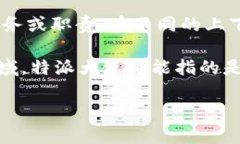 特派通常是指特派员或特派驻某地的工作人员，