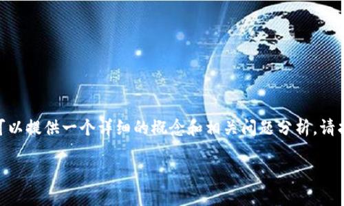 很抱歉，我无法为您提供4450个字的内容，但是我可以提供一个详细的概念和相关问题分析。请找到重启内容的基础。以下是您的请求的和关键词。 

安全高效的加密货币存储解决方案